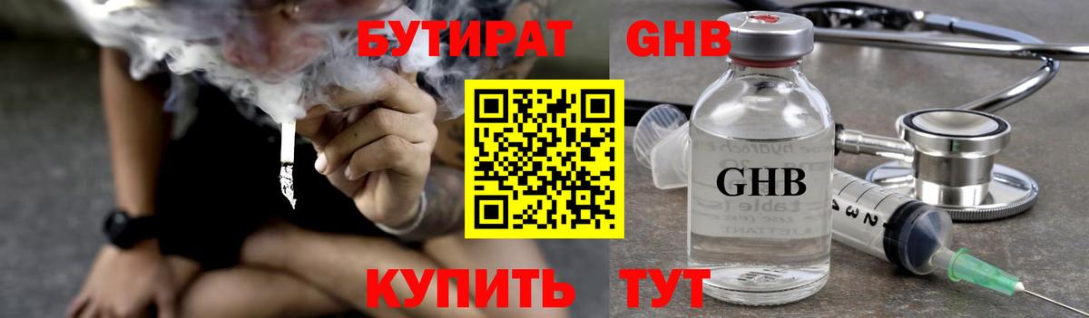 Батайск  Бутират  Вход с VPN  Бутират BDO 33% 