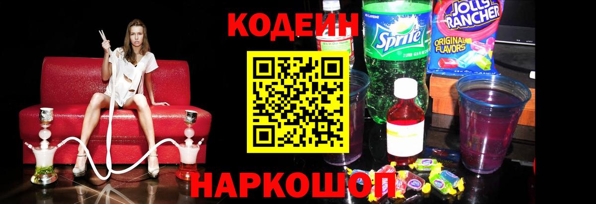 Кодеиновый сироп Lean напиток Lean (лин) Батайск