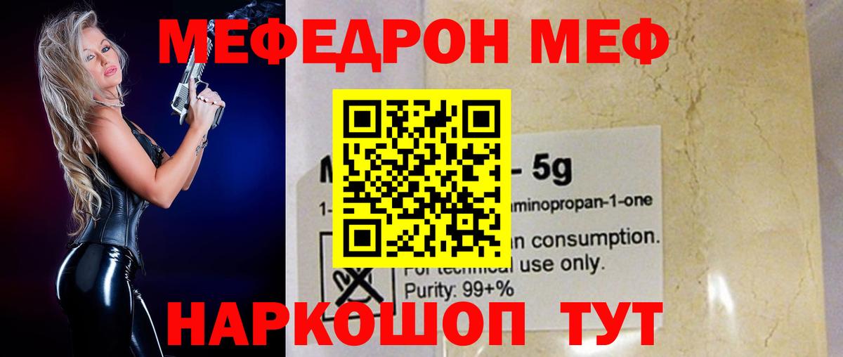 МЕФ кристаллы Батайск